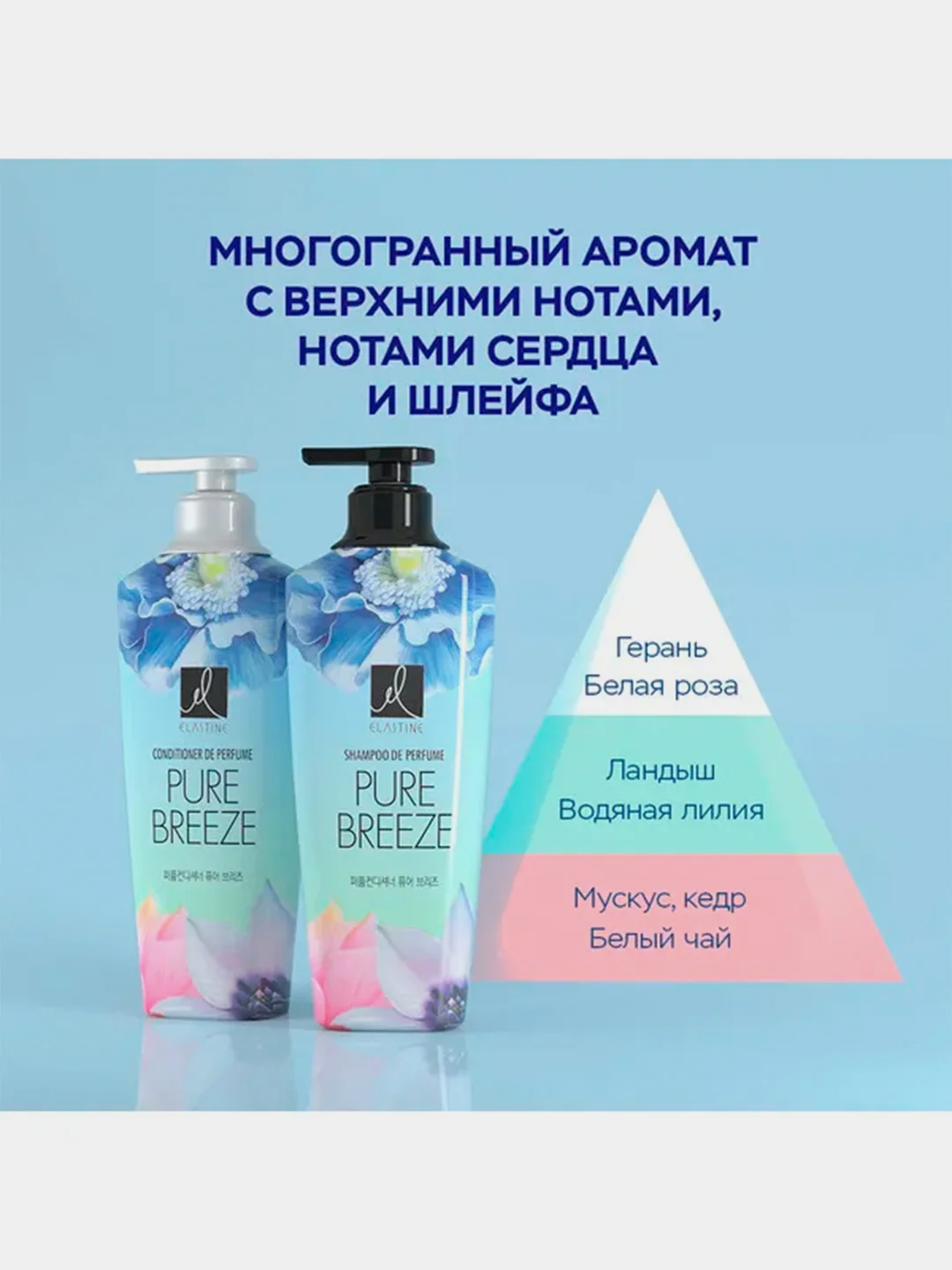 Парфюмированный кондиционер Elastine Pure breeze, для всех типов волос, 600мл