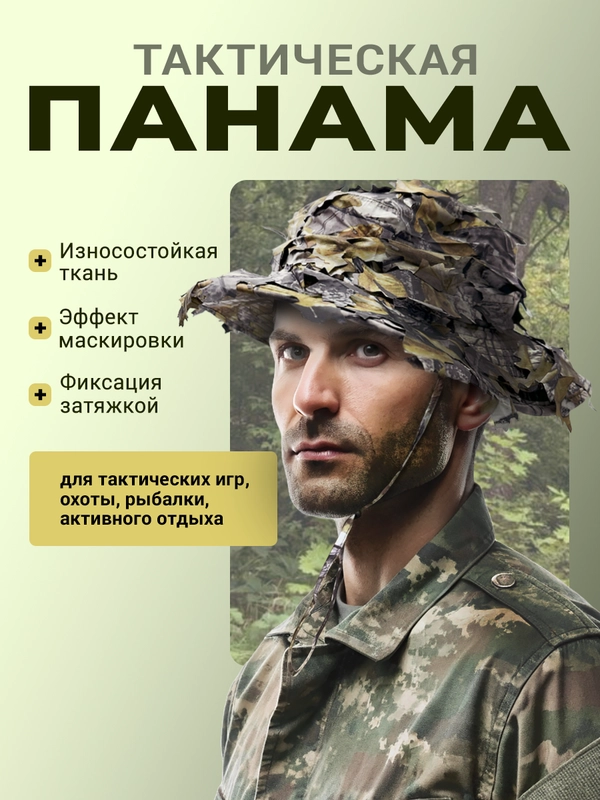 Панама для рыбалки, охоты и игры в страйкбол / Панама тактическая
