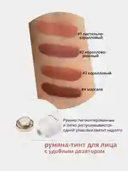 Марсала жидкие кремовые румяна для лица, тинт для губ и щек