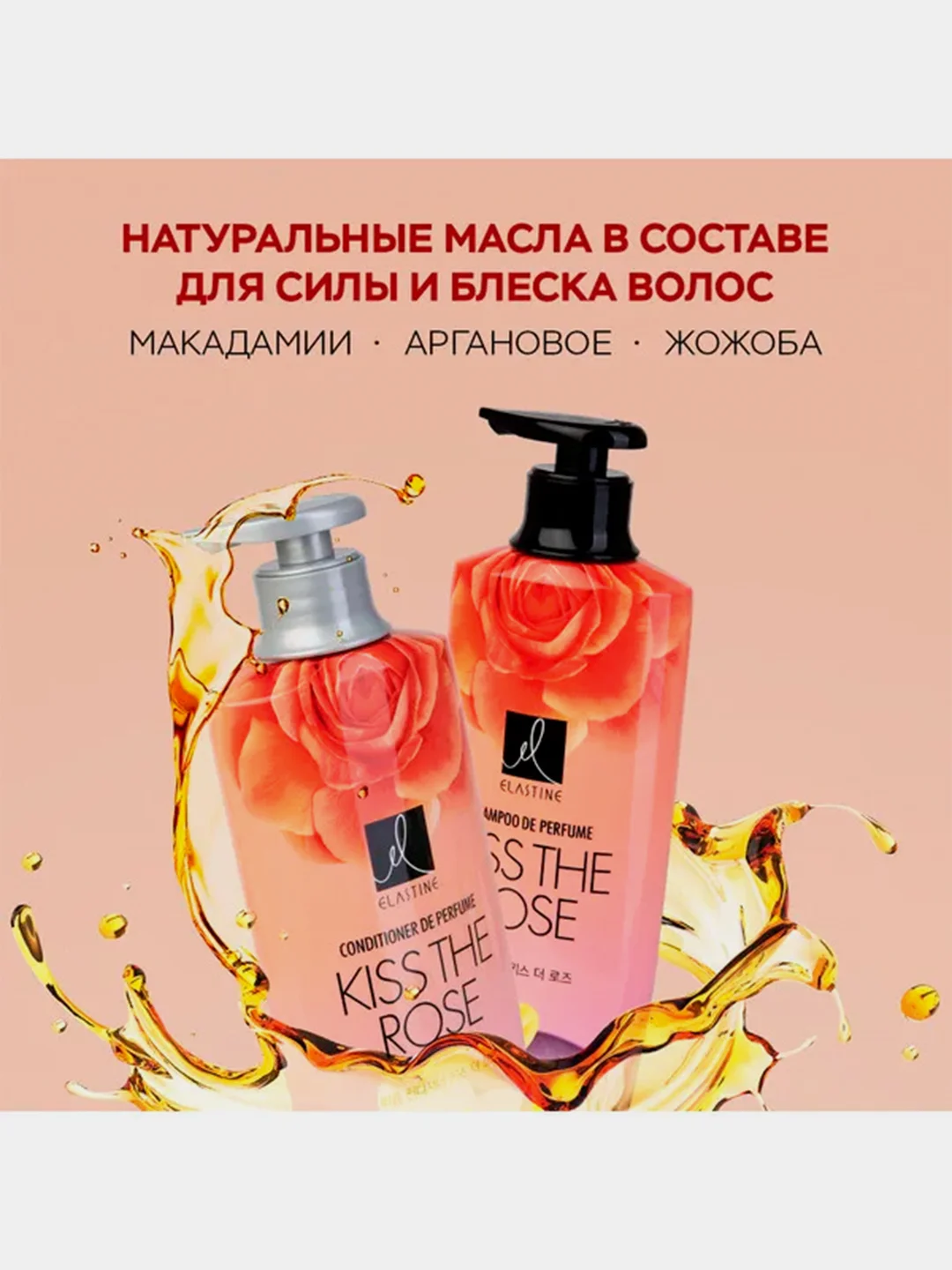 Парфюмированный шампунь для всех типов волос Elastine Kiss the rose, 600мл