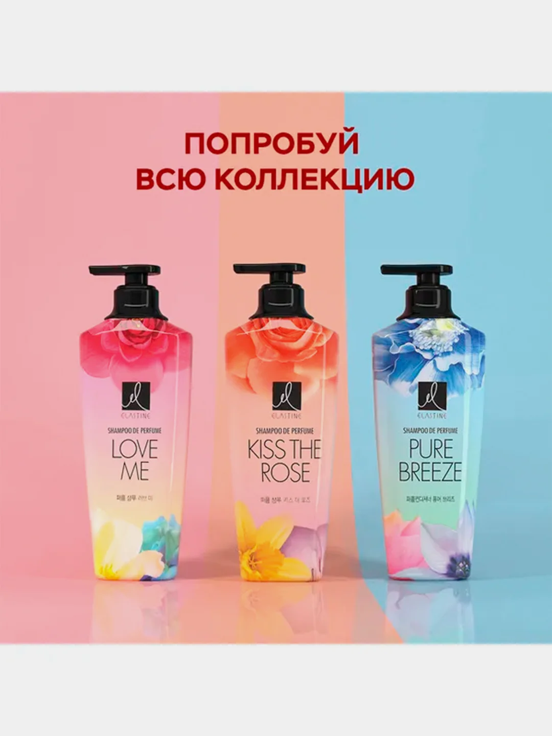 Парфюмированный шампунь для всех типов волос Elastine Kiss the rose, 600мл