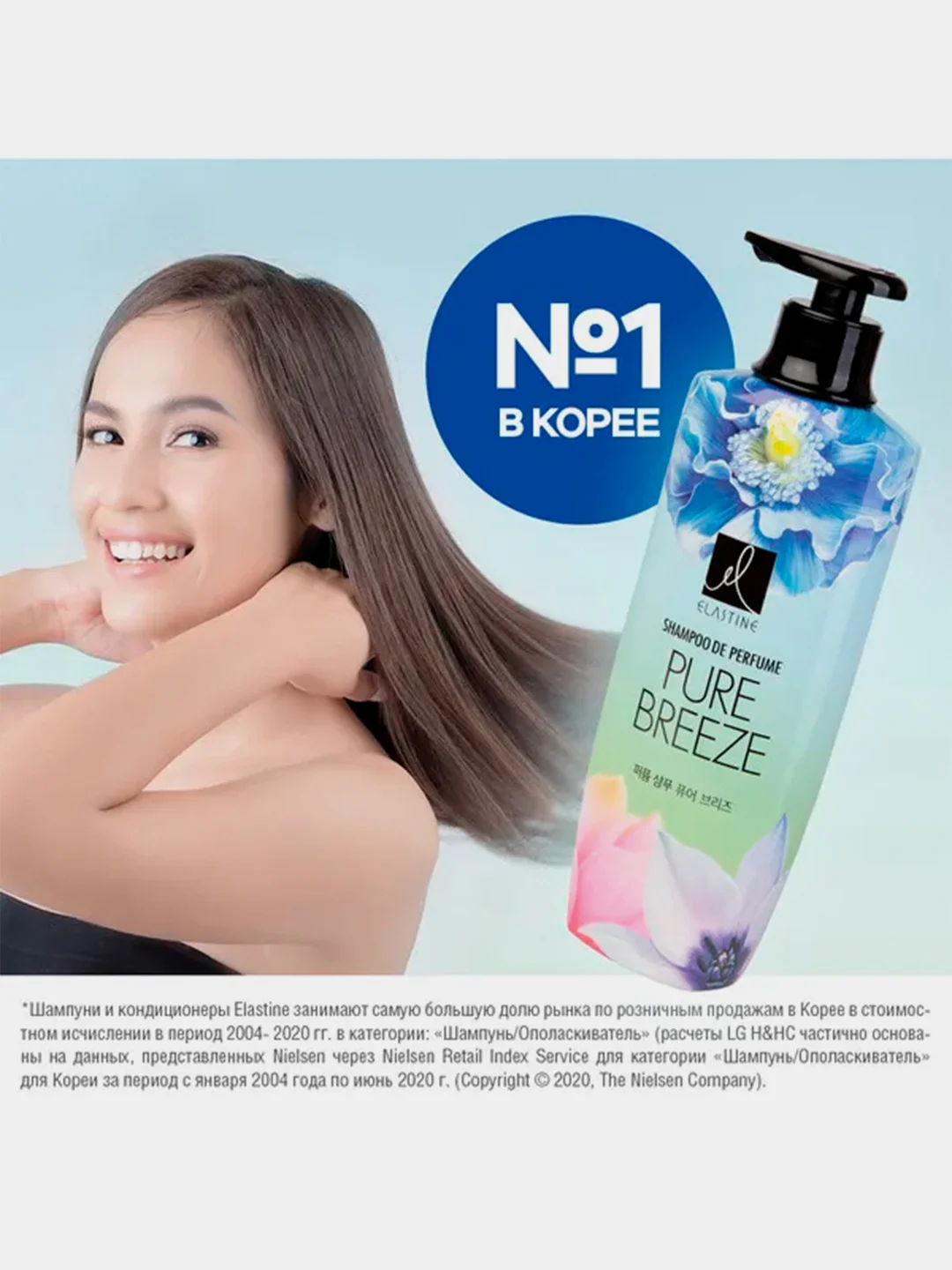 Парфюмированный шампунь Elastine Pure breeze, для всех типов волос, 600мл