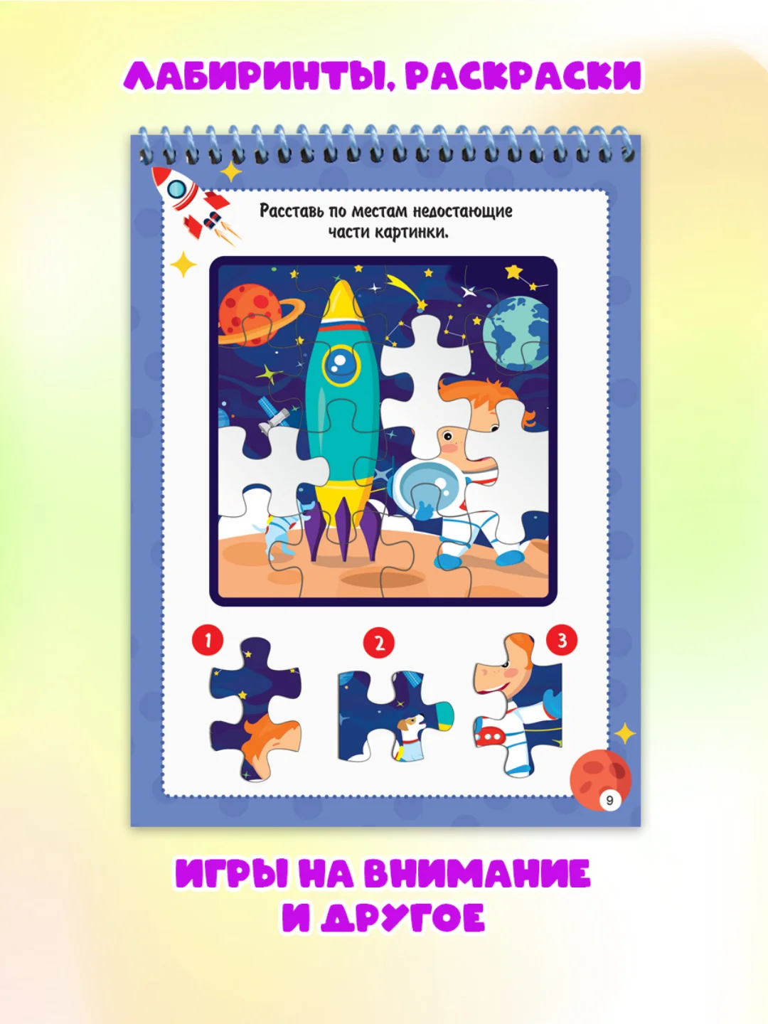 Блокнот активити для мальчиков. Ребусы, лабиринты, задания, А5 48 стр. Проф-Пресс