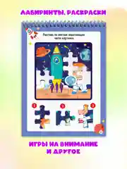 Блокнот активити для мальчиков. Ребусы, лабиринты, задания, А5 48 стр. Проф-Пресс