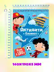 Блокнот активити для мальчиков. Ребусы, лабиринты, задания, А5 48 стр. Проф-Пресс
