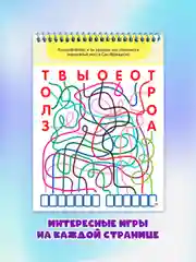 Блокнот активити "Вокруг света". Ребусы, лабиринты, задания, А5 48 стр. Проф-Пресс