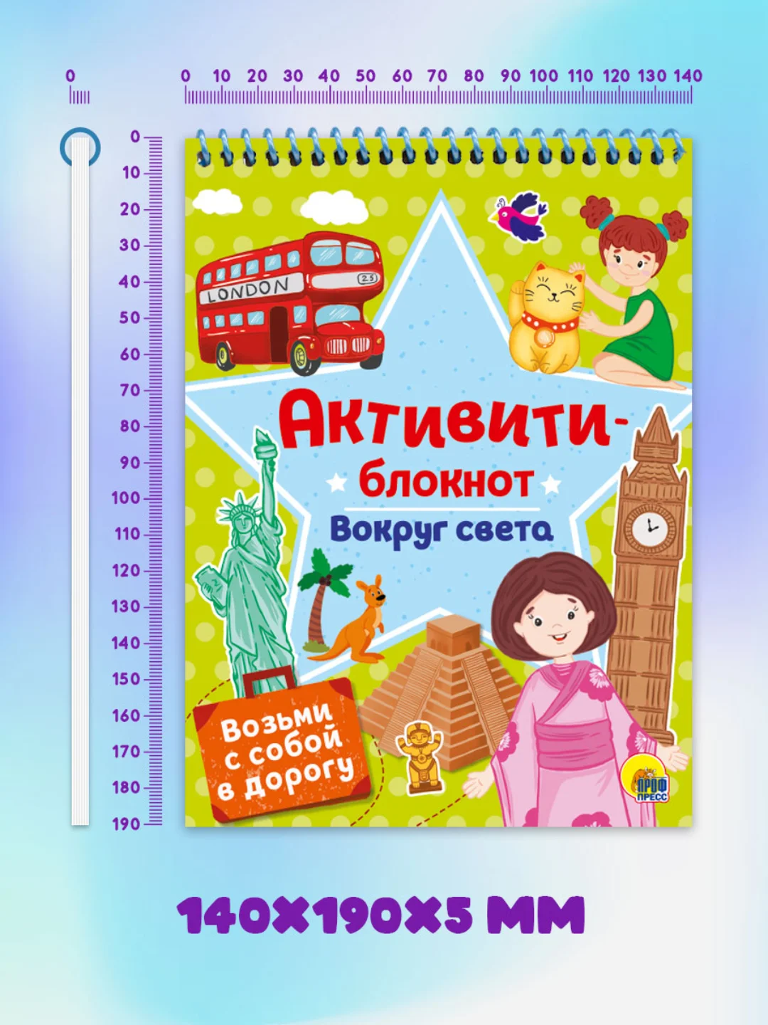 Блокнот активити "Вокруг света". Ребусы, лабиринты, задания, А5 48 стр. Проф-Пресс