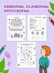 Мятный книга головоломки для детей "Кроссворды, игры, ребусы" 32 страницы. Проф-Пресс