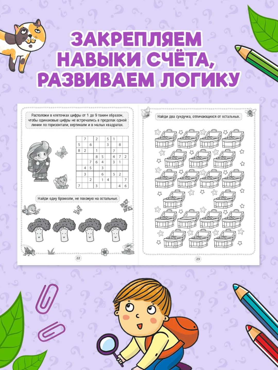 Мятный книга головоломки для детей "Кроссворды, игры, ребусы" 32 страницы. Проф-Пресс