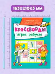 Мятный книга головоломки для детей "Кроссворды, игры, ребусы" 32 страницы. Проф-Пресс