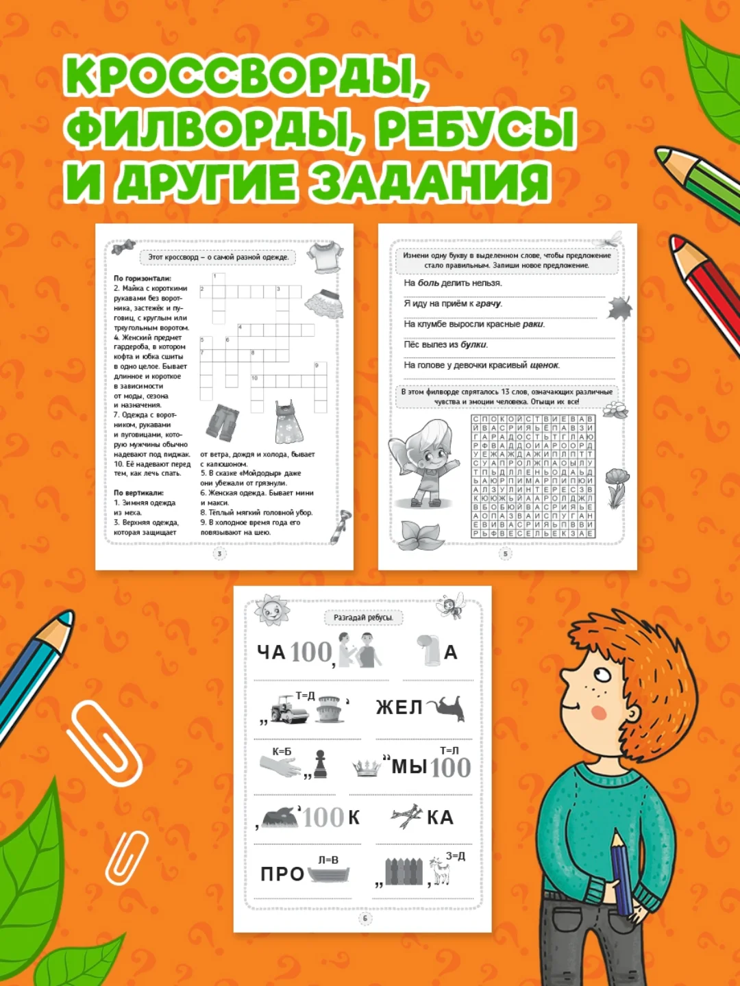 Желтый книга головоломки для детей "Кроссворды, игры, ребусы" 32 страницы. Проф-Пресс