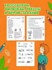 Желтый книга головоломки для детей "Кроссворды, игры, ребусы" 32 страницы. Проф-Пресс