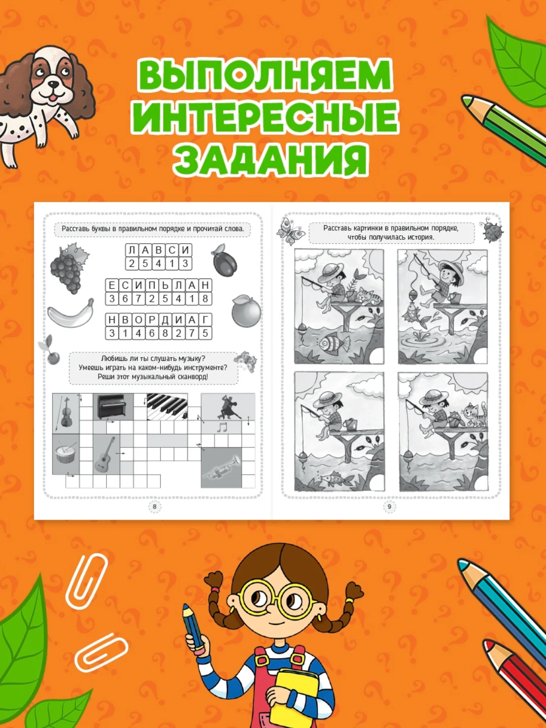 Желтый книга головоломки для детей "Кроссворды, игры, ребусы" 32 страницы. Проф-Пресс