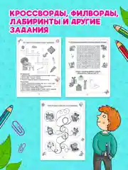 Конфетный книга головоломки для детей "Кроссворды, игры, ребусы" 32 страницы. Проф-Пресс