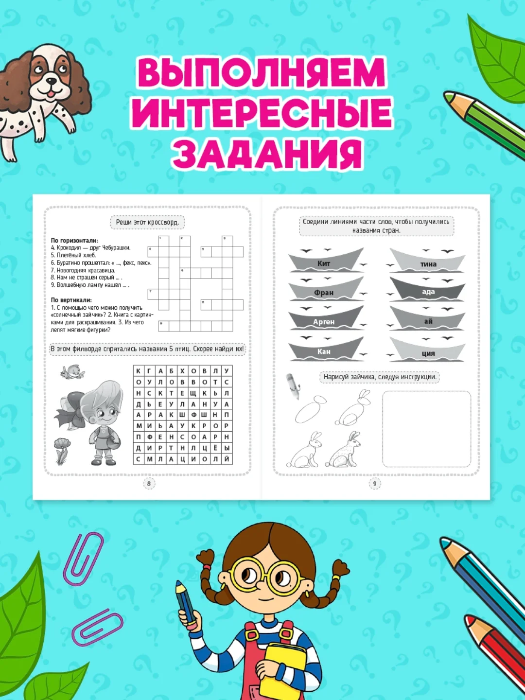 Конфетный книга головоломки для детей "Кроссворды, игры, ребусы" 32 страницы. Проф-Пресс