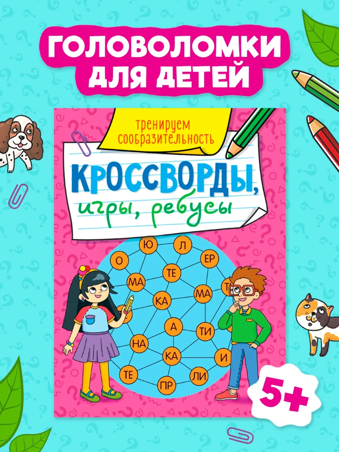 Конфетный книга головоломки для детей "Кроссворды, игры, ребусы" 32 страницы. Проф-Пресс