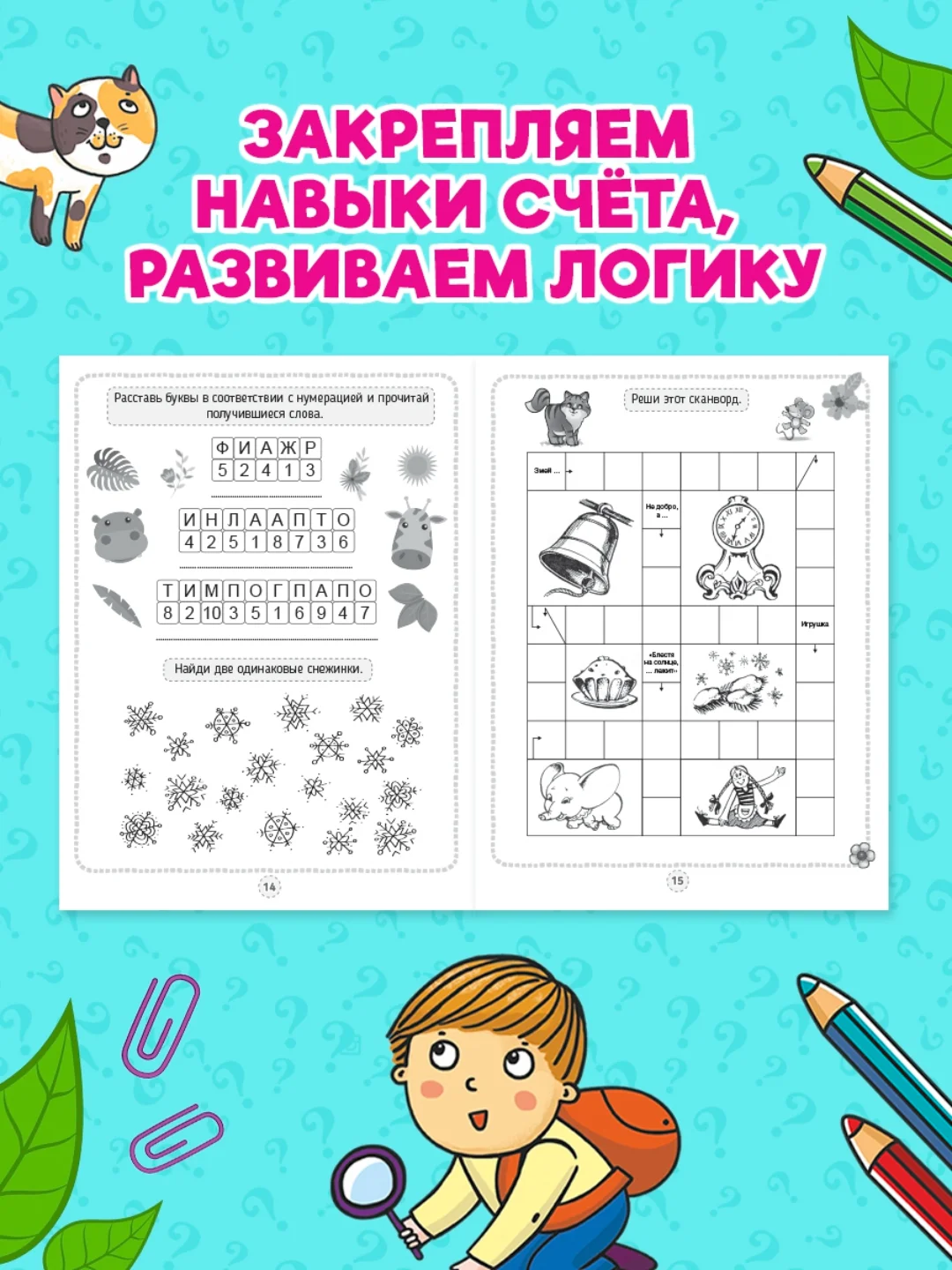 Конфетный книга головоломки для детей "Кроссворды, игры, ребусы" 32 страницы. Проф-Пресс