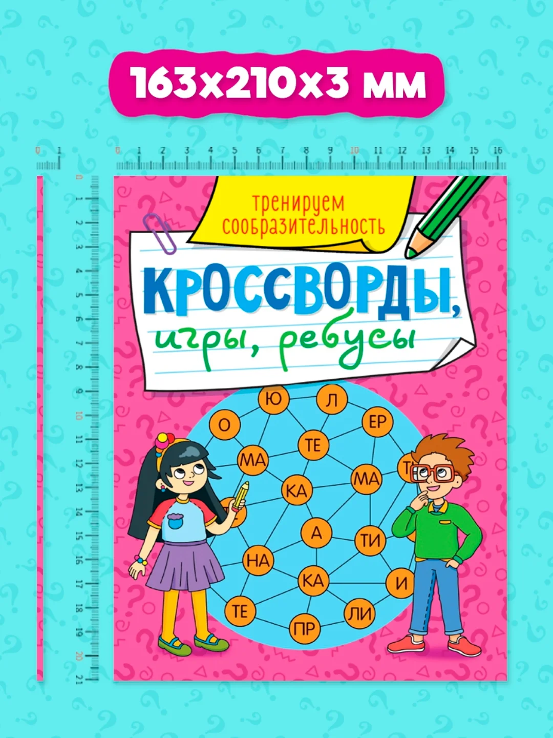 Конфетный книга головоломки для детей "Кроссворды, игры, ребусы" 32 страницы. Проф-Пресс