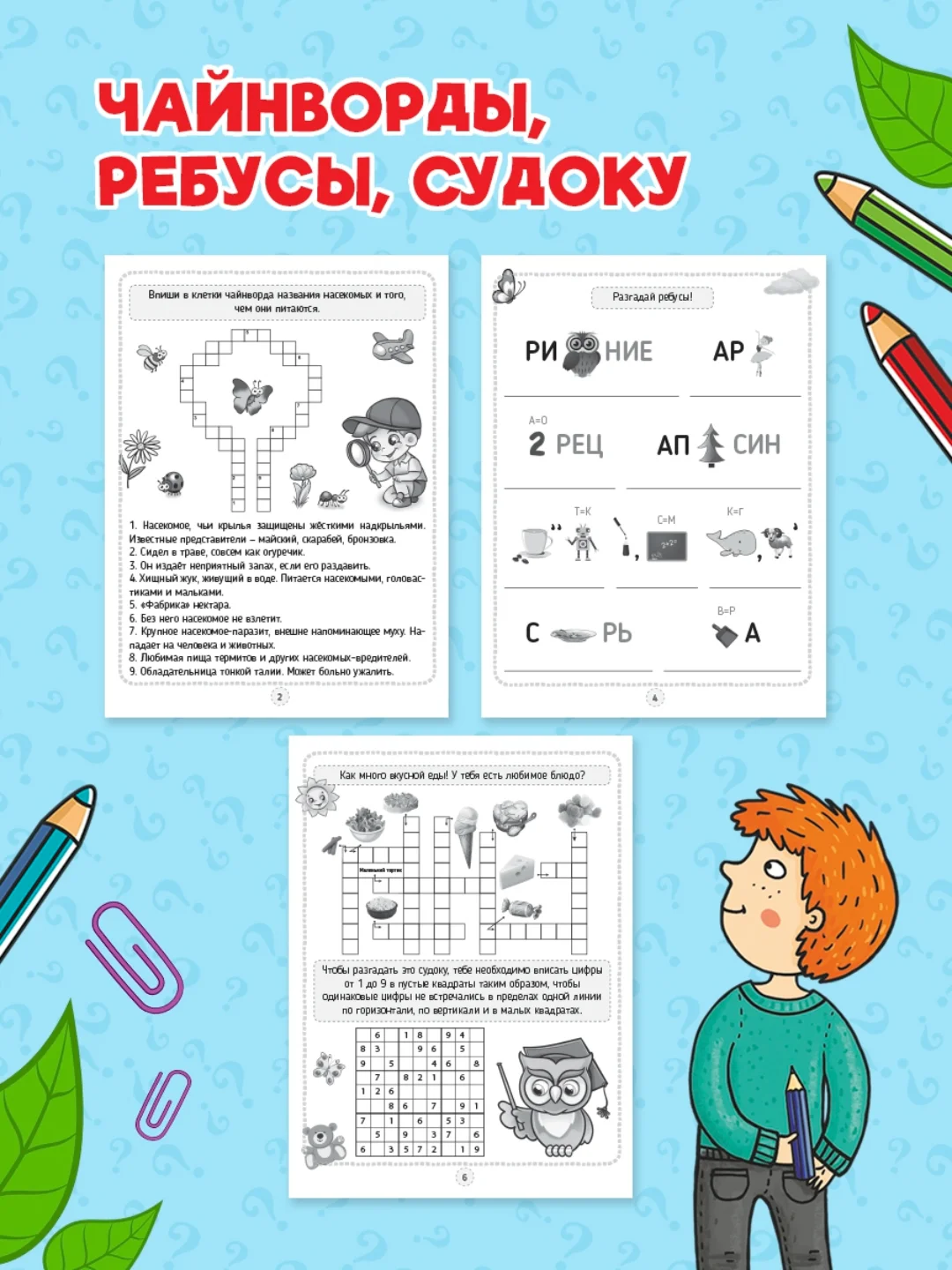 Красный книга головоломки для детей "Кроссворды, игры, ребусы" 32 страницы. Проф-Пресс