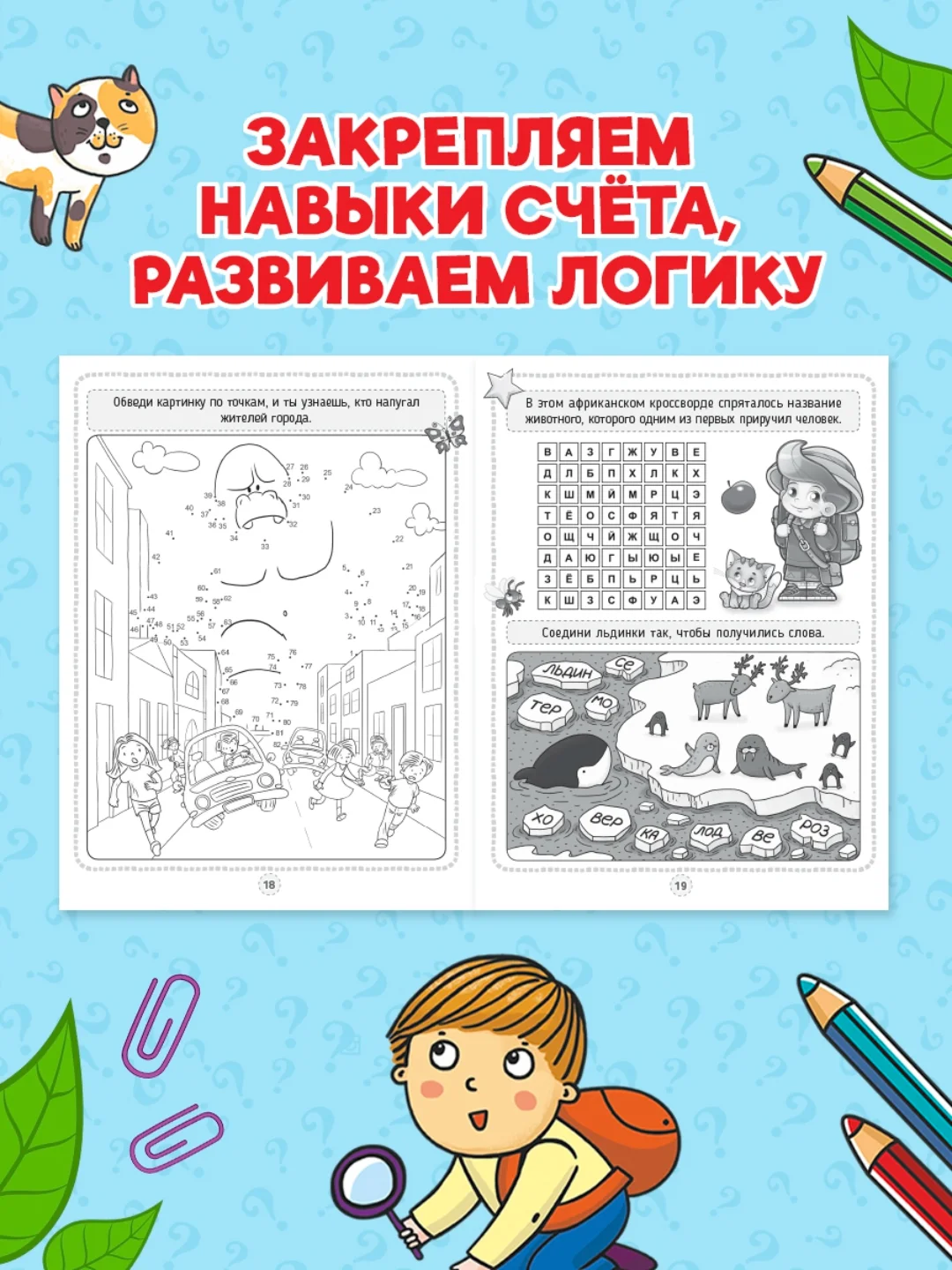 Красный книга головоломки для детей "Кроссворды, игры, ребусы" 32 страницы. Проф-Пресс