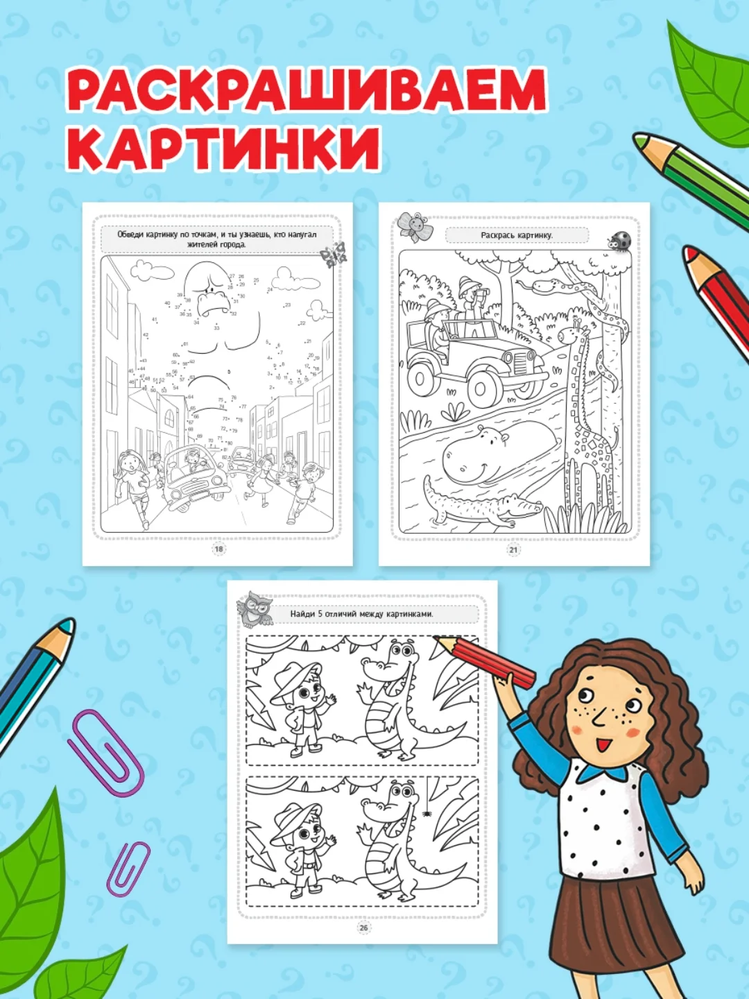 Красный книга головоломки для детей "Кроссворды, игры, ребусы" 32 страницы. Проф-Пресс