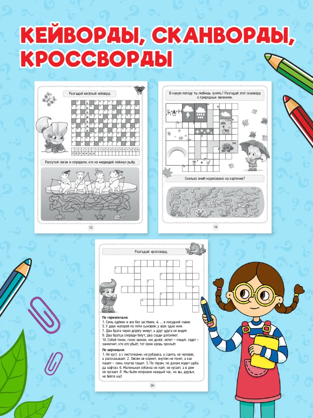 Красный книга головоломки для детей "Кроссворды, игры, ребусы" 32 страницы. Проф-Пресс