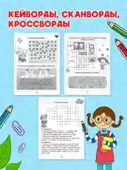 Красный книга головоломки для детей "Кроссворды, игры, ребусы" 32 страницы. Проф-Пресс