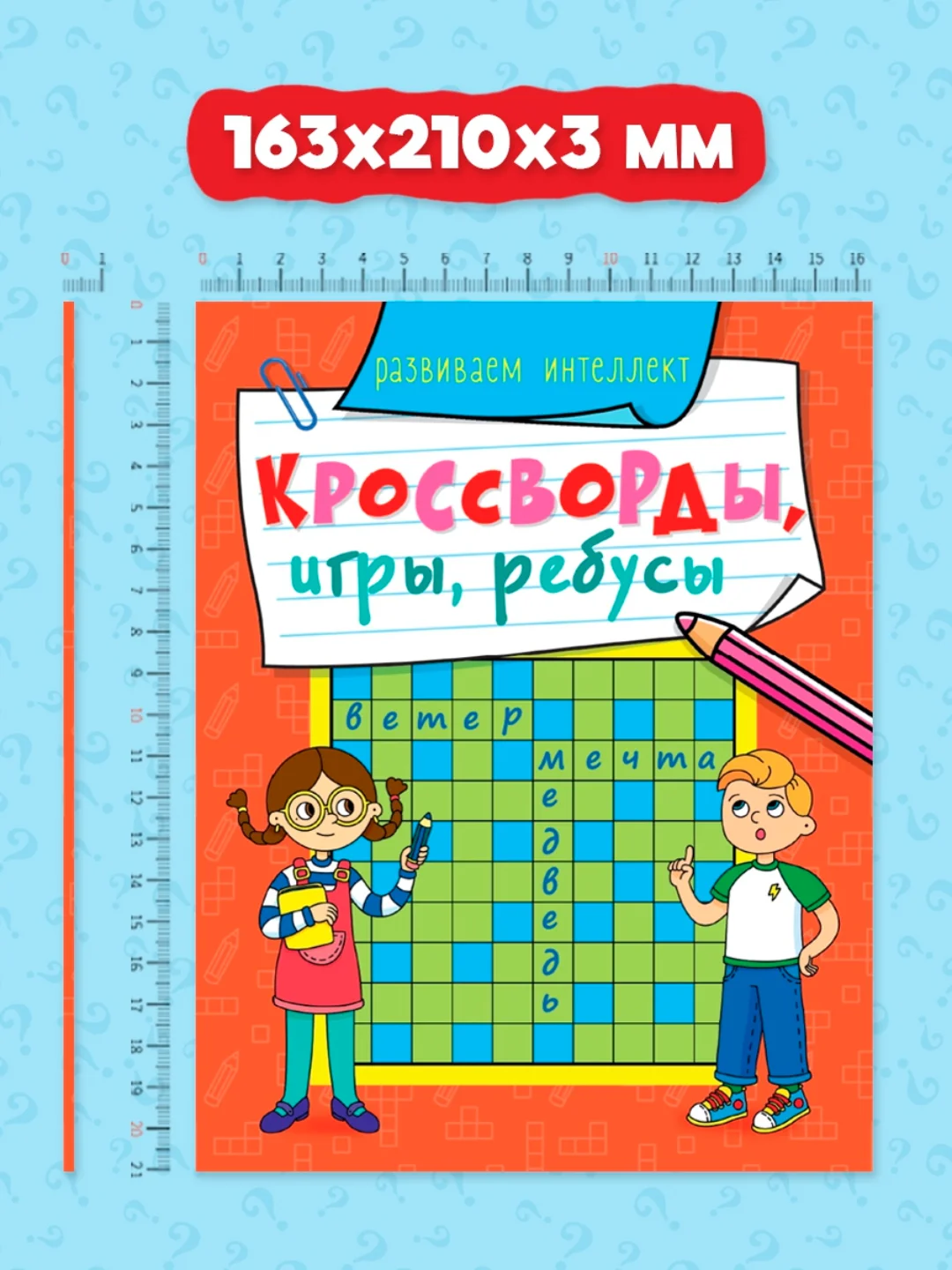 Красный книга головоломки для детей "Кроссворды, игры, ребусы" 32 страницы. Проф-Пресс