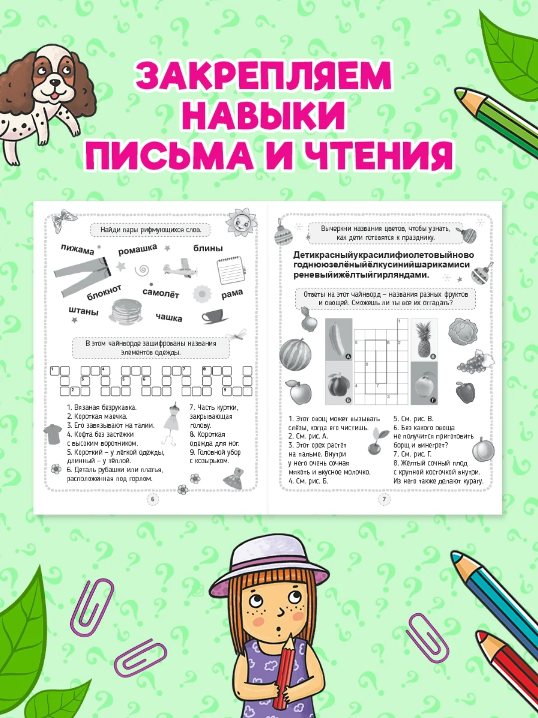 Бирюзовый книга головоломки для детей "Кроссворды, игры, ребусы" 32 страницы. Проф-Пресс