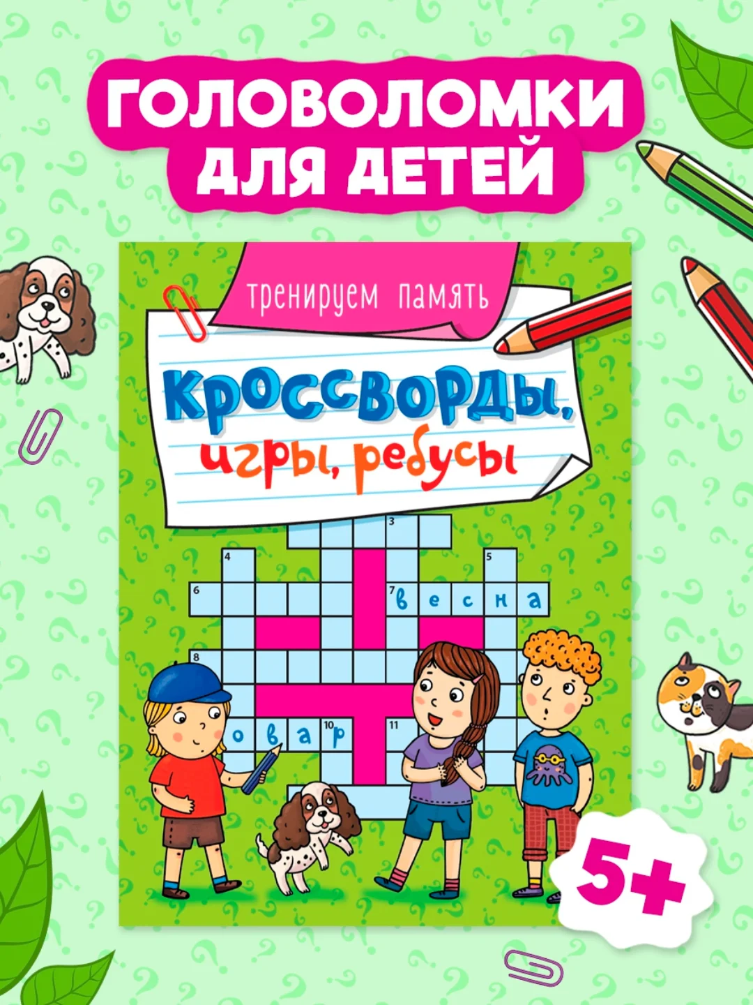 Бирюзовый книга головоломки для детей "Кроссворды, игры, ребусы" 32 страницы. Проф-Пресс