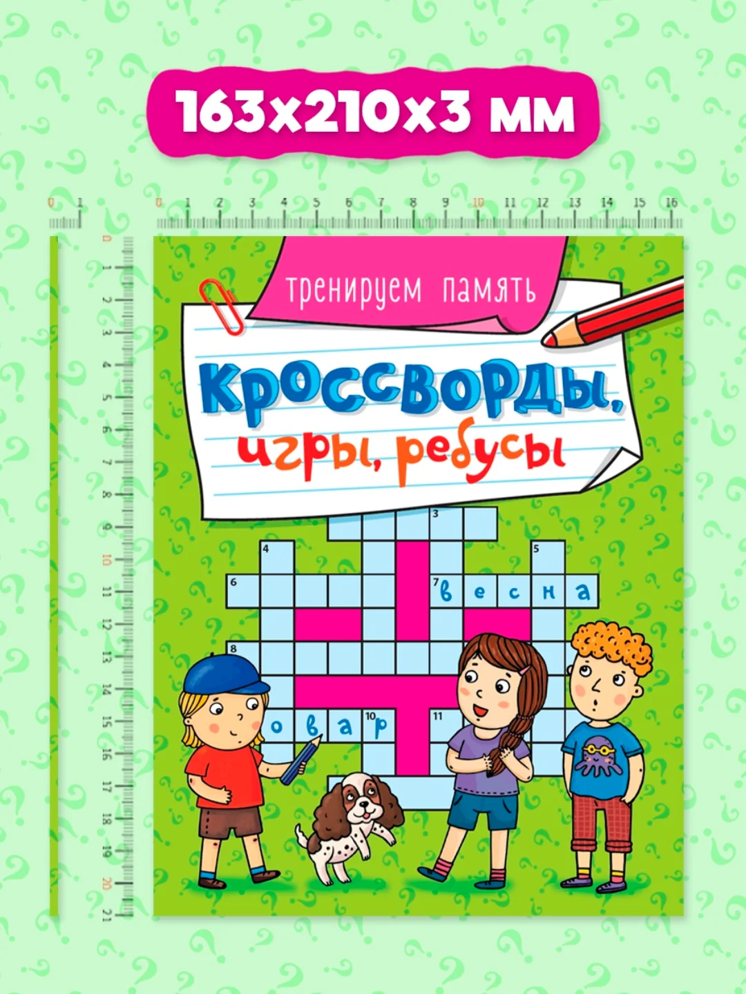 Бирюзовый книга головоломки для детей "Кроссворды, игры, ребусы" 32 страницы. Проф-Пресс