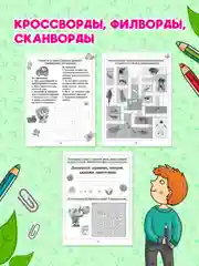 Бирюзовый книга головоломки для детей "Кроссворды, игры, ребусы" 32 страницы. Проф-Пресс