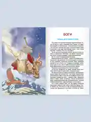 Книга для детей Внеклассное чтение "Боги и герои Древней Греции" 112 стр. Проф-Пресс