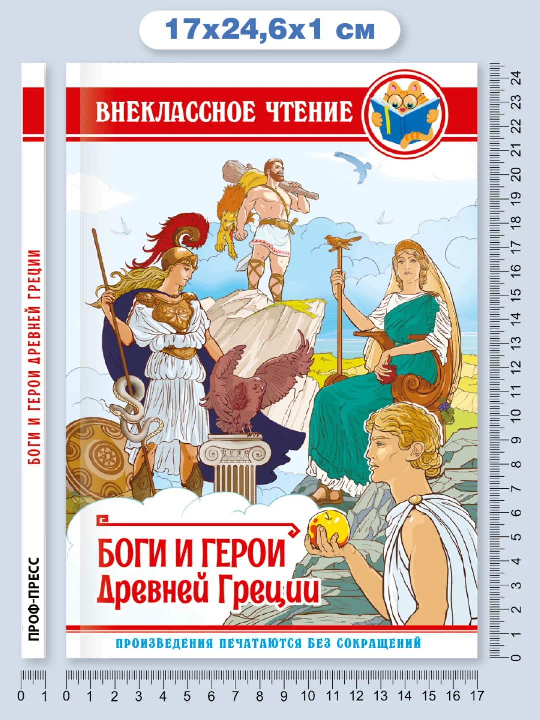 Книга для детей Внеклассное чтение "Боги и герои Древней Греции" 112 стр. Проф-Пресс