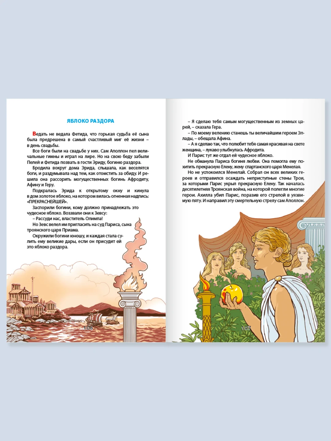 Книга для детей Внеклассное чтение "Боги и герои Древней Греции" 112 стр. Проф-Пресс