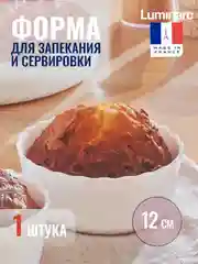 Форма для запекания LUMINARC СМАРТ КУЗИН ТРИАНОН, круглая, 12 см