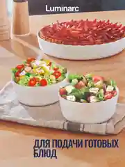 Форма для запекания LUMINARC СМАРТ КУЗИН ТРИАНОН, круглая, 12 см