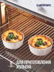 Форма для запекания LUMINARC СМАРТ КУЗИН ТРИАНОН, круглая, 12 см