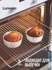 Форма для запекания LUMINARC СМАРТ КУЗИН ТРИАНОН, круглая, 12 см