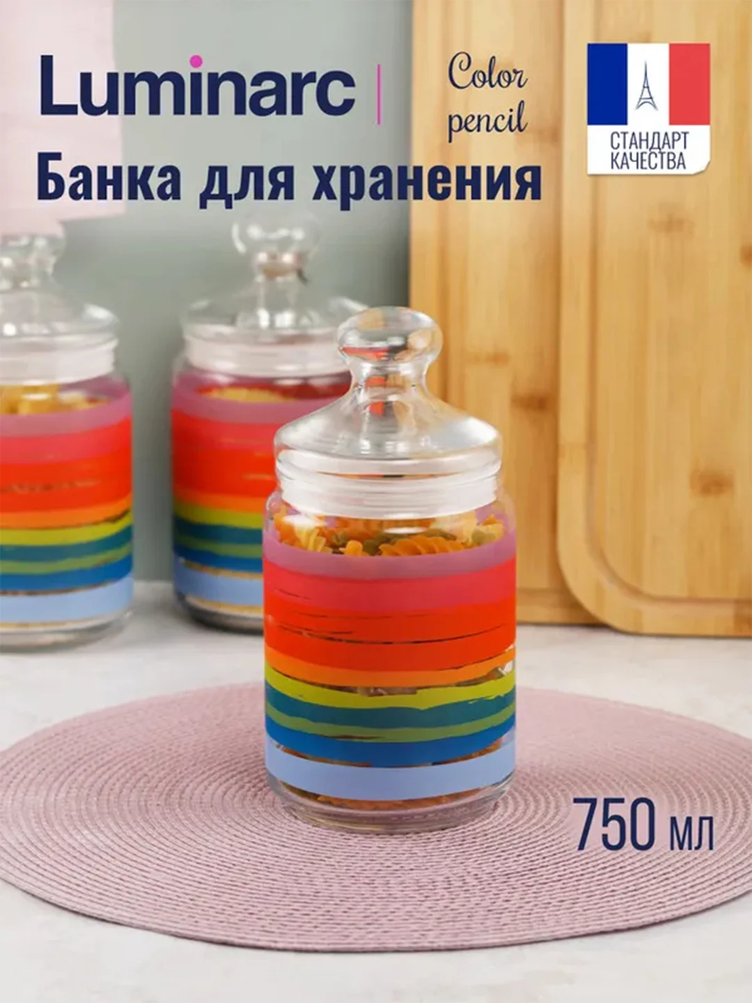 Банка для продуктов LUMINARC КОЛОР ПЕНСИЛ, 0.75 л