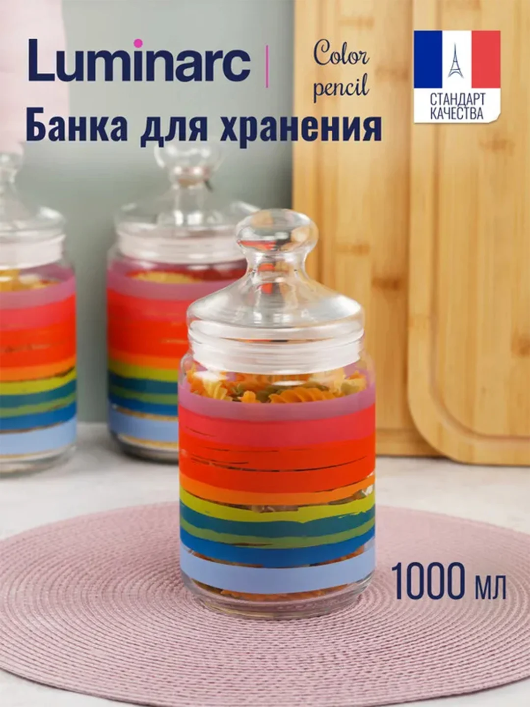 Банка для продуктов LUMINARC КОЛОР ПЕНСИЛ, 1 л
