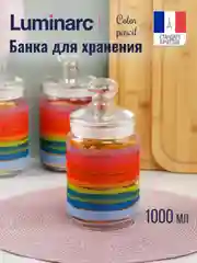 Банка для продуктов LUMINARC КОЛОР ПЕНСИЛ, 1 л