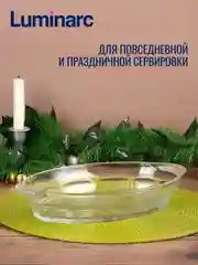 Шубница LUMINARC ГРАНИТИ, 33 см