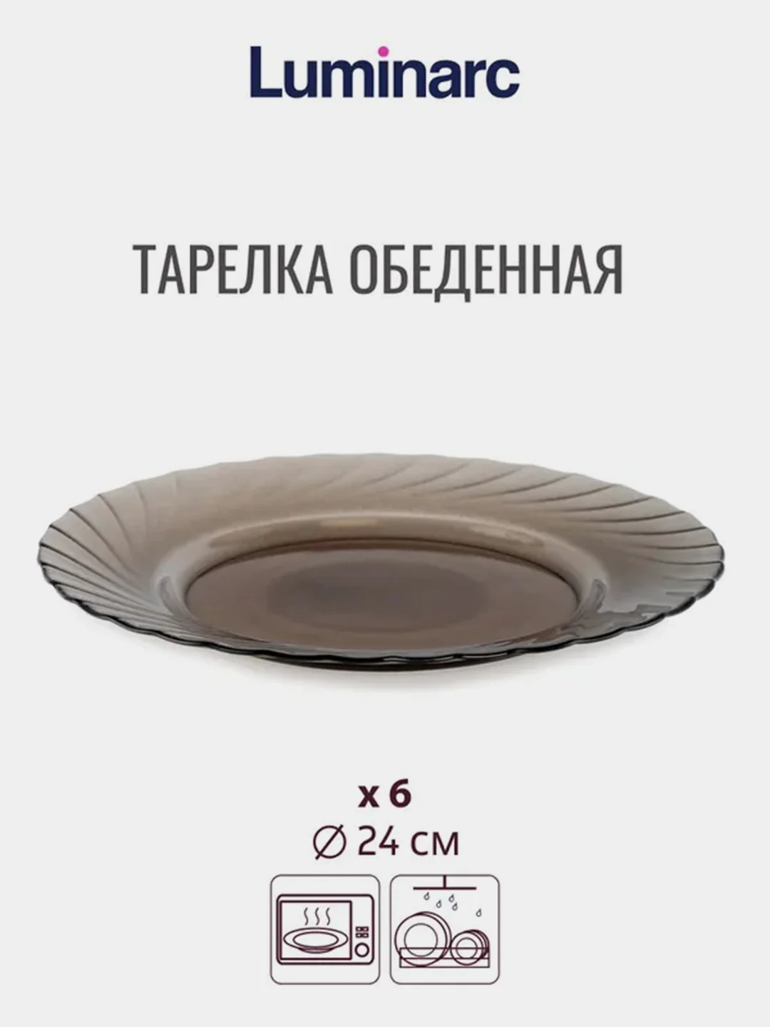 Набор столовый LUMINARC ОКЕАН ЭКЛИПС, 19 предметов