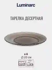 Набор столовый LUMINARC ОКЕАН ЭКЛИПС, 19 предметов