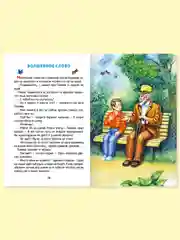 Книга для детей Внеклассное чтение В.Осеева "Волшебное слово" 96 стр. Проф-Пресс