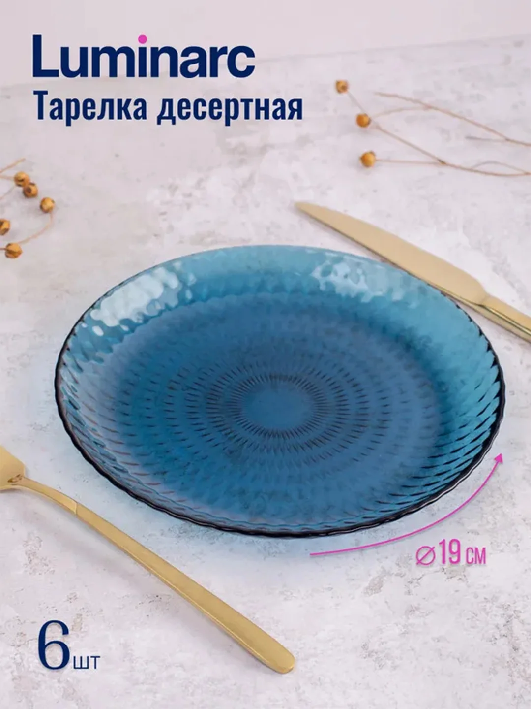 Набор столовый LUMINARC Идиллия Лондон Топаз, 18 предметов