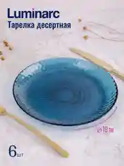 Набор столовый LUMINARC Идиллия Лондон Топаз, 18 предметов
