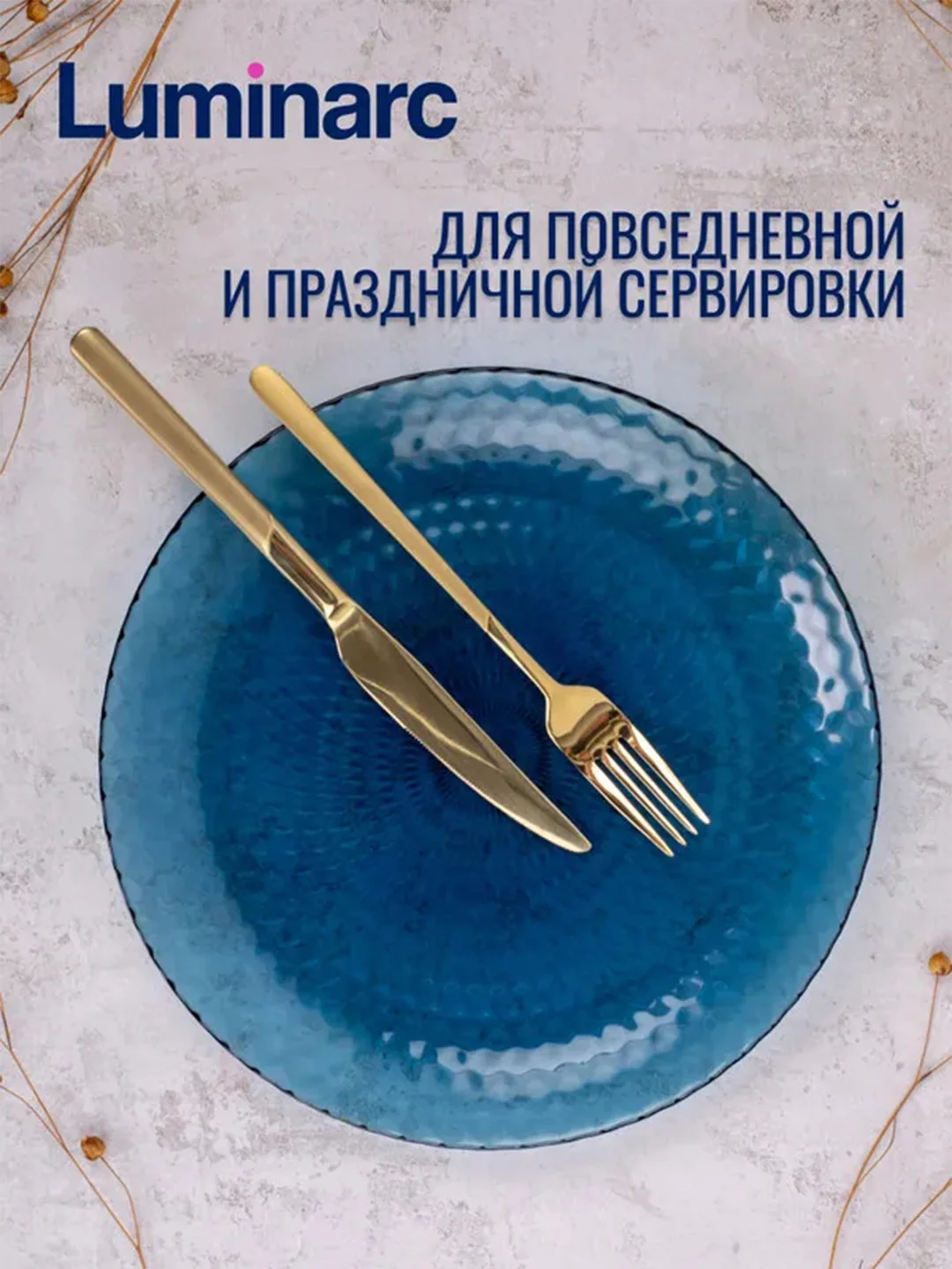 Набор столовый LUMINARC Идиллия Лондон Топаз, 18 предметов