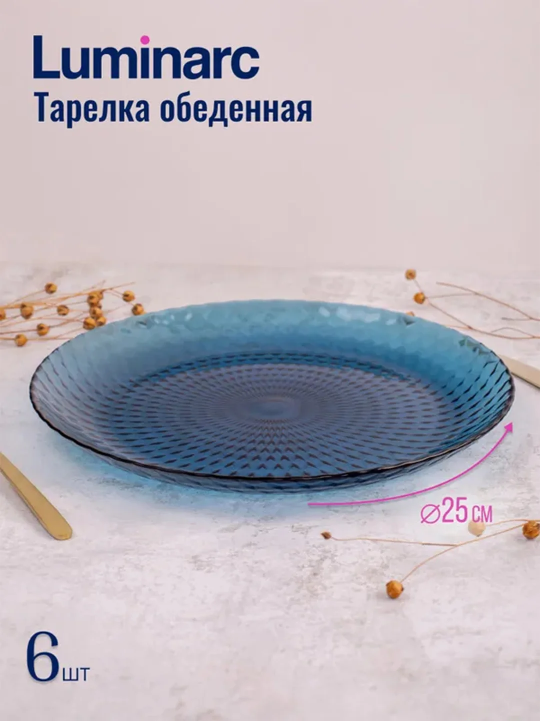 Набор столовый LUMINARC Идиллия Лондон Топаз, 18 предметов